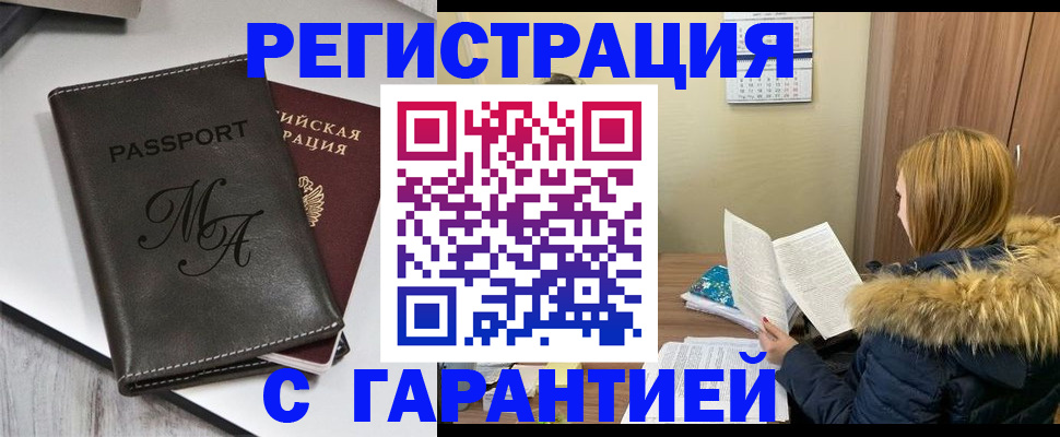 прописка для работы в Кукморе
