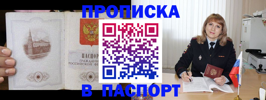 прописка штамп в Кукморе